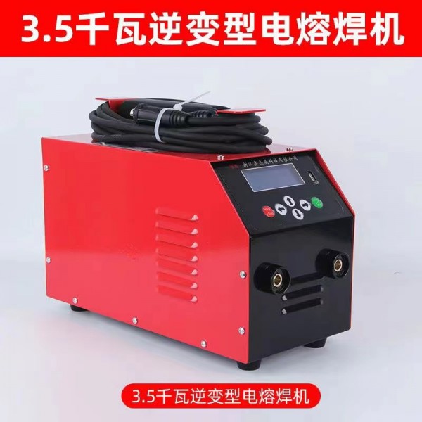 德州3.5千瓦逆变型电熔焊机